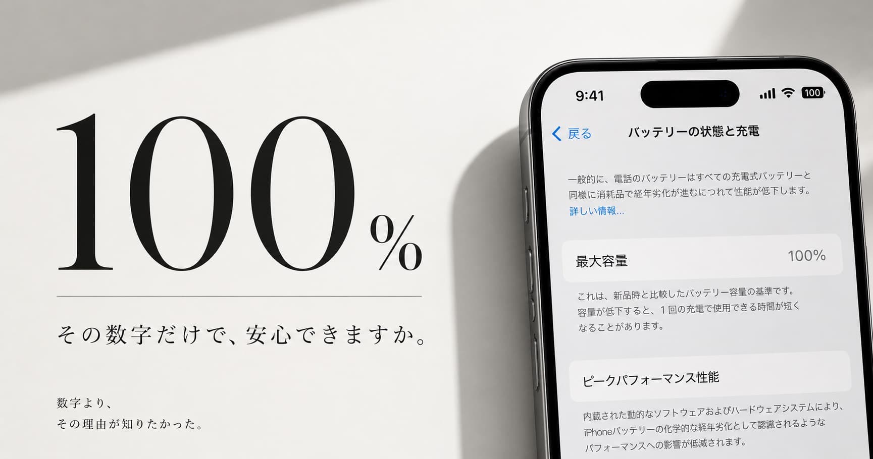 中古iPhoneのバッテリー100%は信用していい？不安が消えない理由